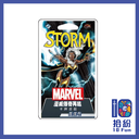 （擴充）漫威傳奇再起英雄包：暴風女