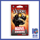 （擴充）漫威傳奇再起英雄包：猛毒