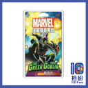（擴充）漫威傳奇再起劇情包：綠惡魔
