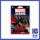 （擴充） 漫威傳奇再起劇情包：紅兜帽
