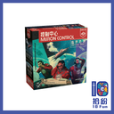 控制中心︰臨界危機