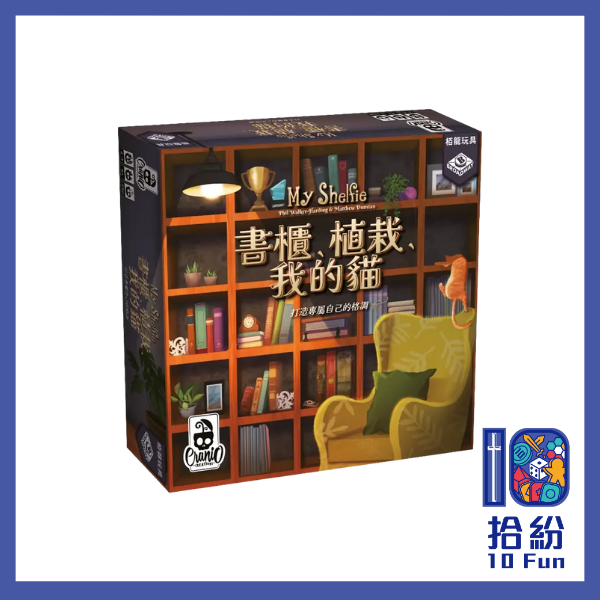 書櫃，植栽，我的貓