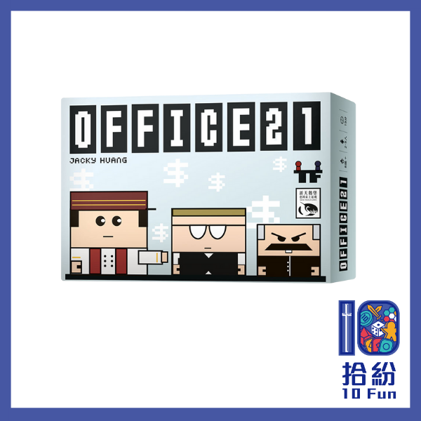 辦公室21