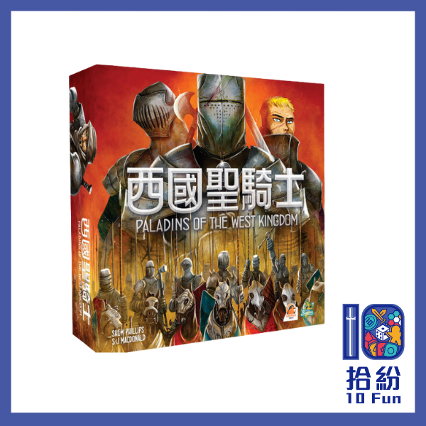 西國聖騎士