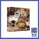 （擴充）西國聖騎士：王冠之城