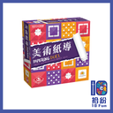 美術紙導