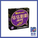 估估劃劃：嗨起來