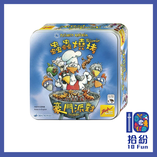 蟲蟲燒烤豪門派對