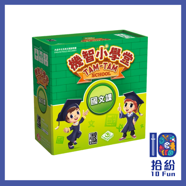 機智小學堂:國文課