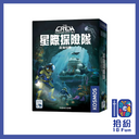 星際探險隊：深海任務