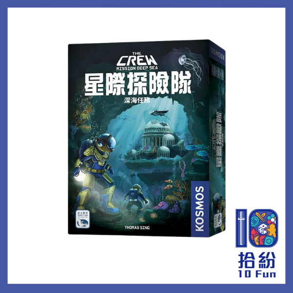星際探險隊：深海任務