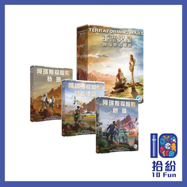 重塑火星：阿瑞斯探險隊大全套