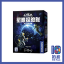 星際探險隊: 探索第九行星