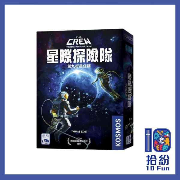 星際探險隊: 探索第九行星