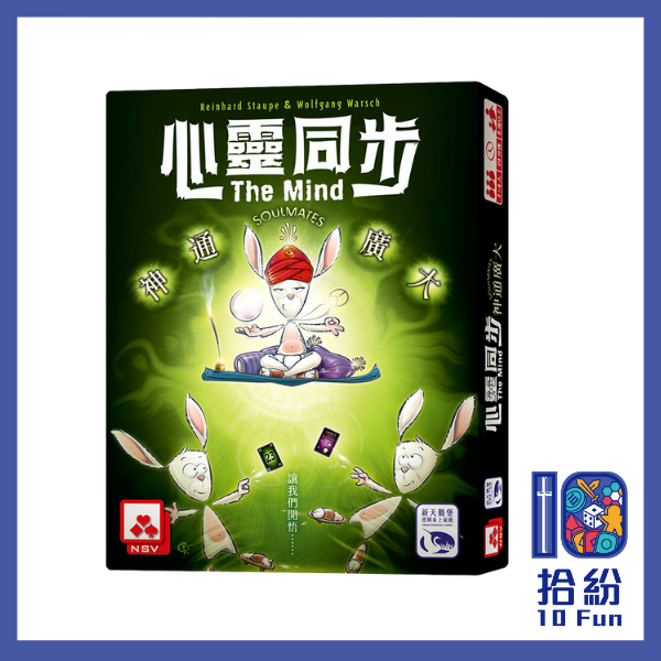 心靈同步：神通廣大