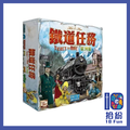 鐵道任務: 歐洲篇