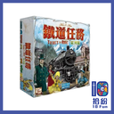 鐵道任務: 歐洲篇