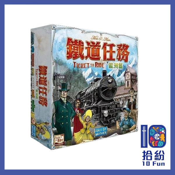 鐵道任務: 歐洲篇