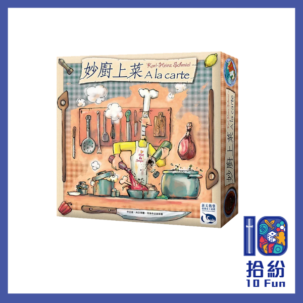 妙廚上菜