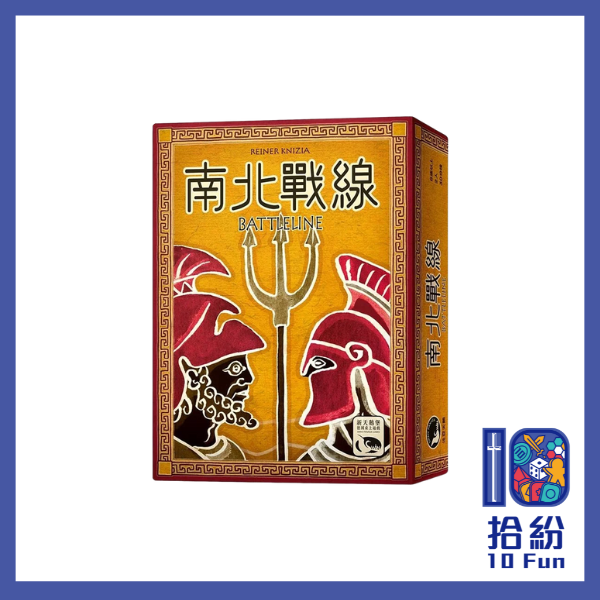 南北戰線