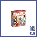 客人來之前