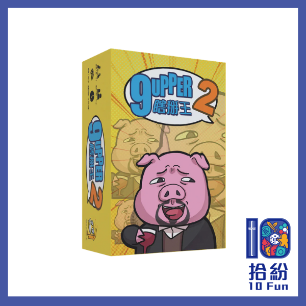 9Upper 瞎掰王2